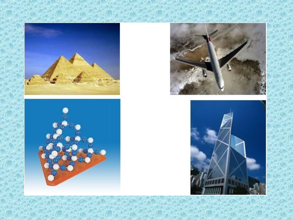 四年级数学下册《三角形》PPT课件之一（人教版）_第3页