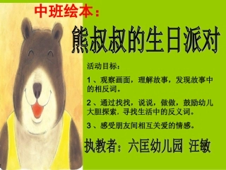 熊叔叔的生日派对 (2)