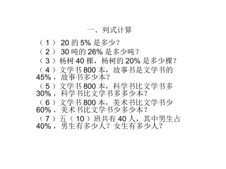 一个数的百分之几是多少练习2