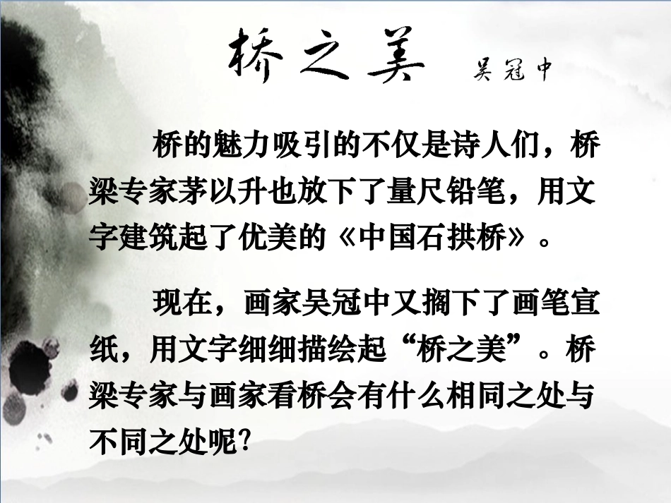 《桥之美》课件2_第3页