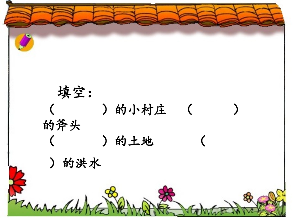 一个小村庄的故事 (6)_第2页