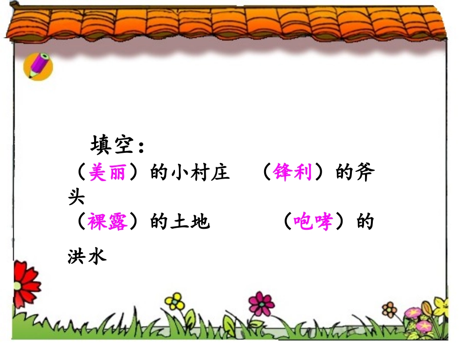 一个小村庄的故事 (6)_第3页