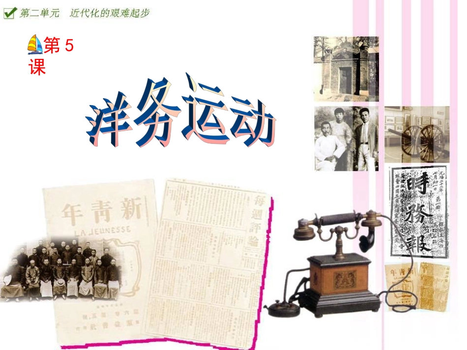 洋务运动PPT2_第1页