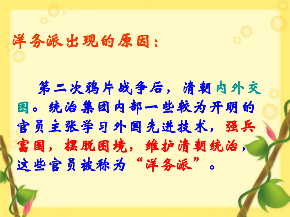 洋务运动PPT2_第3页