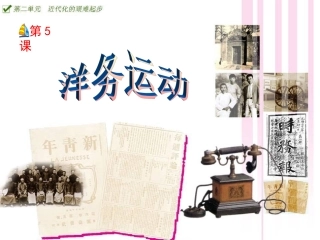 洋务运动PPT2