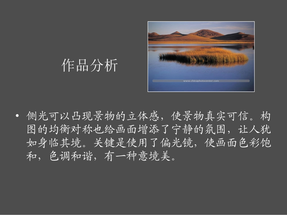 数码摄影-风光摄影作品赏析_第3页