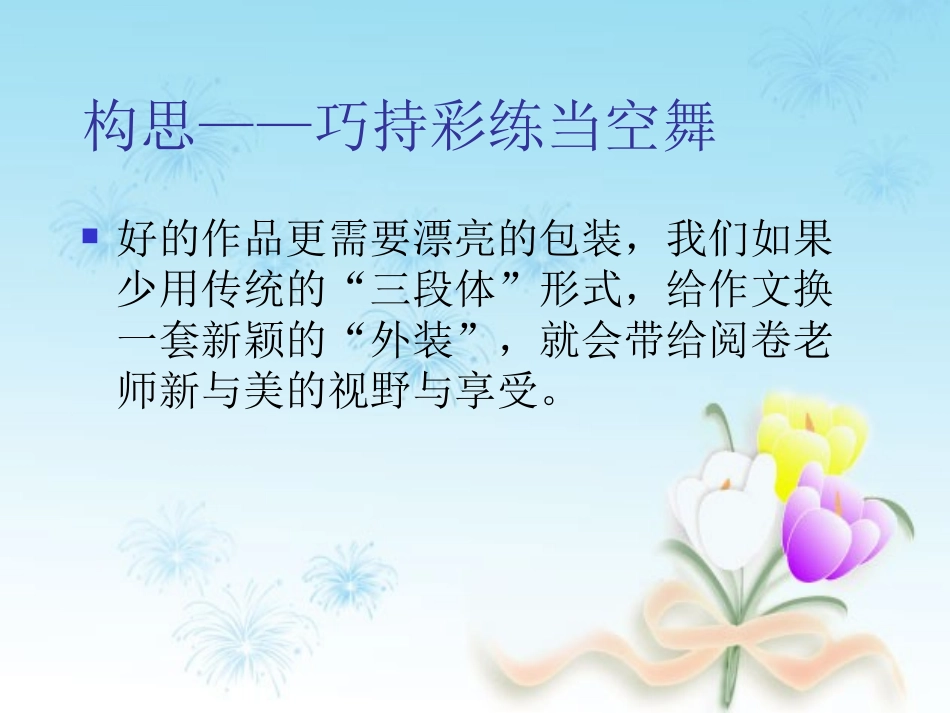 创新作文构思训练_第3页