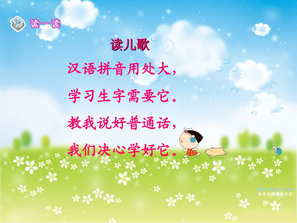 小学语文一年级上册《汉语拼音1_a_o_e》教学课件PPT课件 (5)_第2页