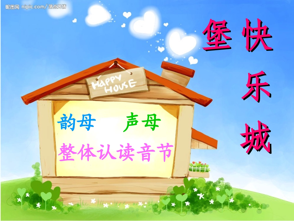 小学语文一年级上册《汉语拼音1_a_o_e》教学课件PPT课件 (5)_第3页