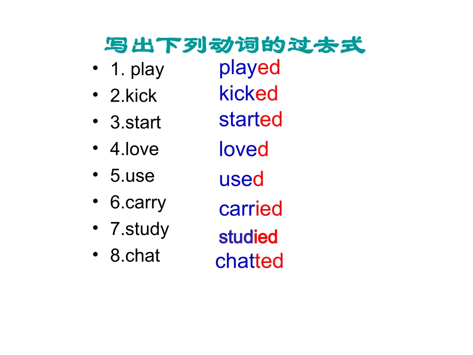 一般过去时课件2 (2)_第3页