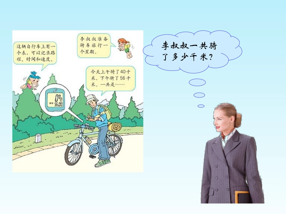 北师大版四年级数学上册加法交换律_第3页