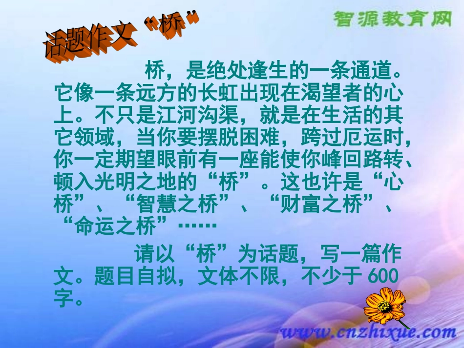 人教版八年级上册综合性学习《说不尽的桥》课件_第2页