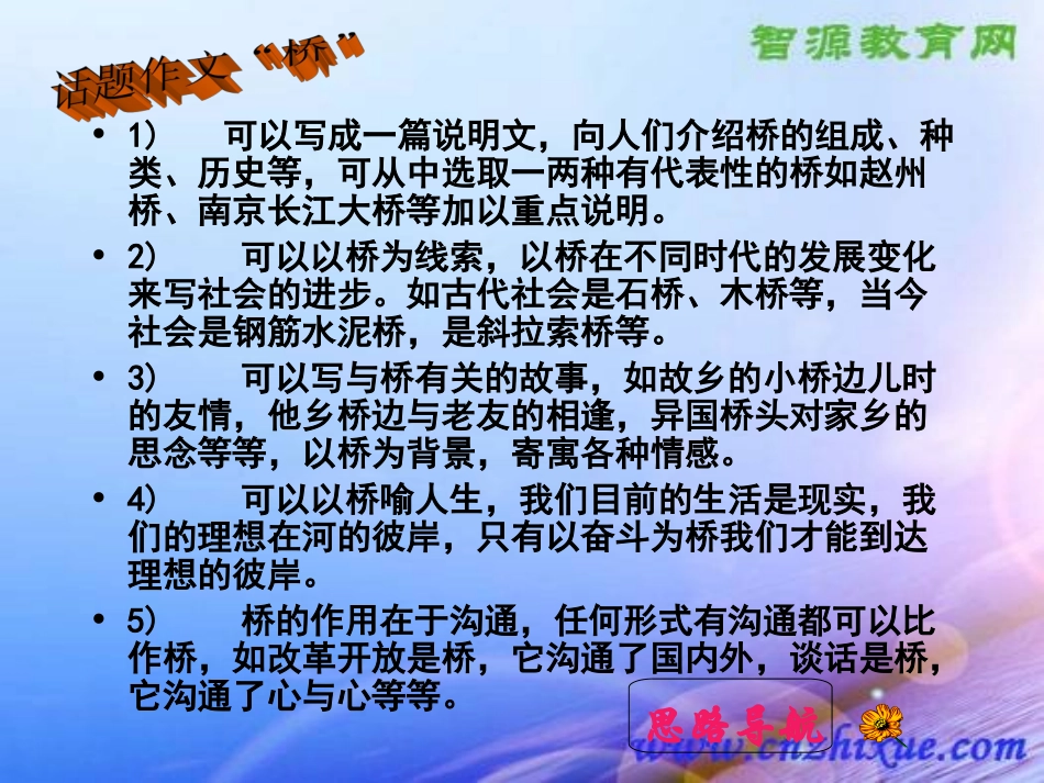 人教版八年级上册综合性学习《说不尽的桥》课件_第3页