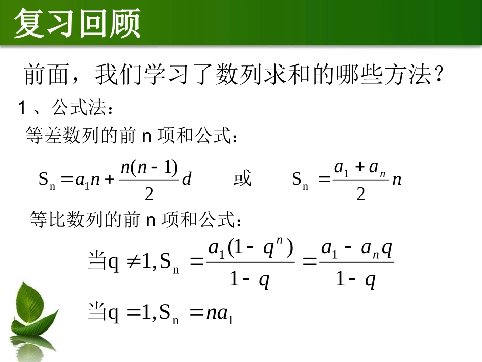 数列求和（错位相减法）_第2页