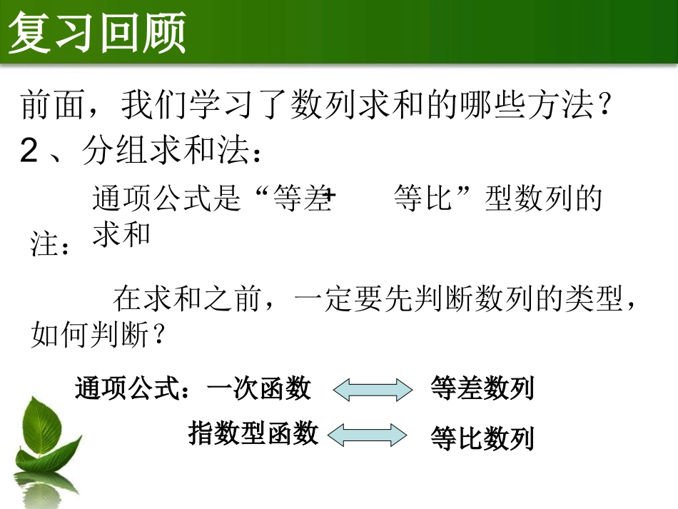 数列求和（错位相减法）_第3页
