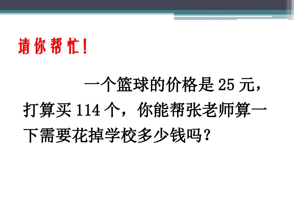 人教版四年级上册数学《三位数乘两位数综合复习》课件_第2页