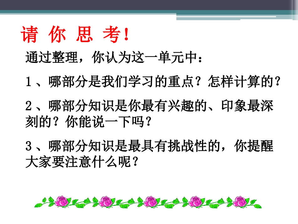 人教版四年级上册数学《三位数乘两位数综合复习》课件_第3页