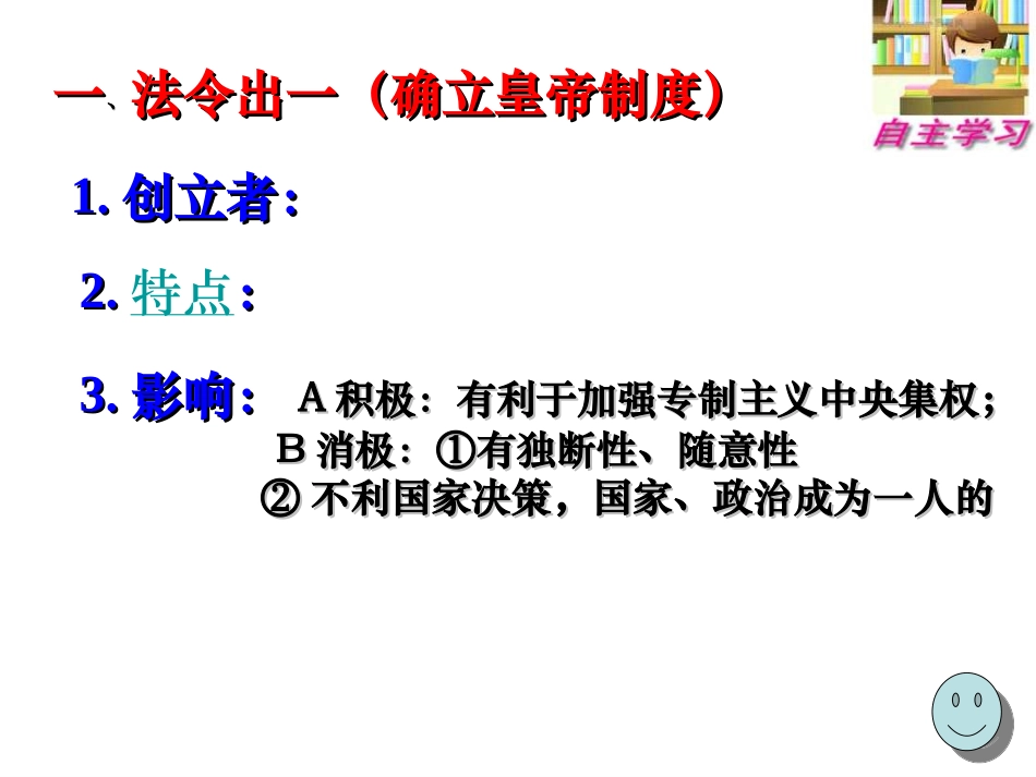 必修1第3课君主专制的演进与强化_第2页