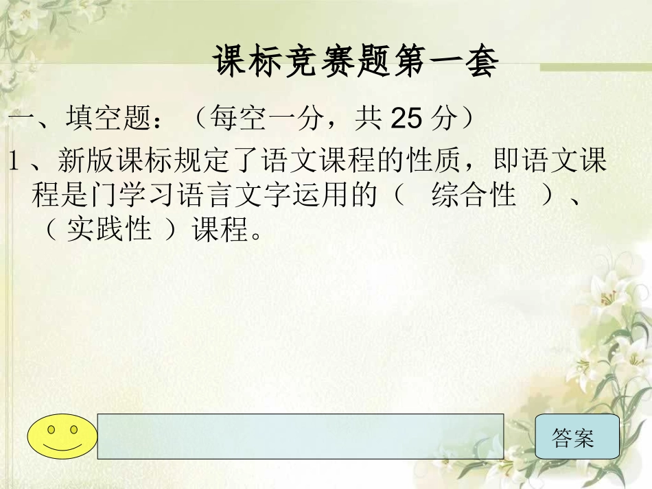 小学语文数学课标竞赛题_第2页