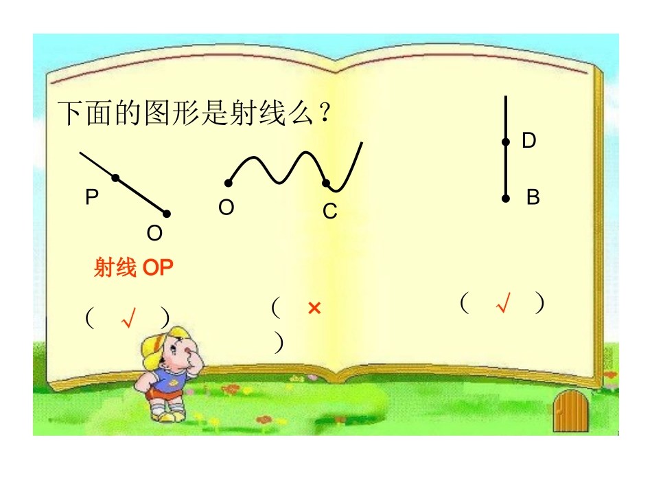 小学数学射线直线线段_第3页