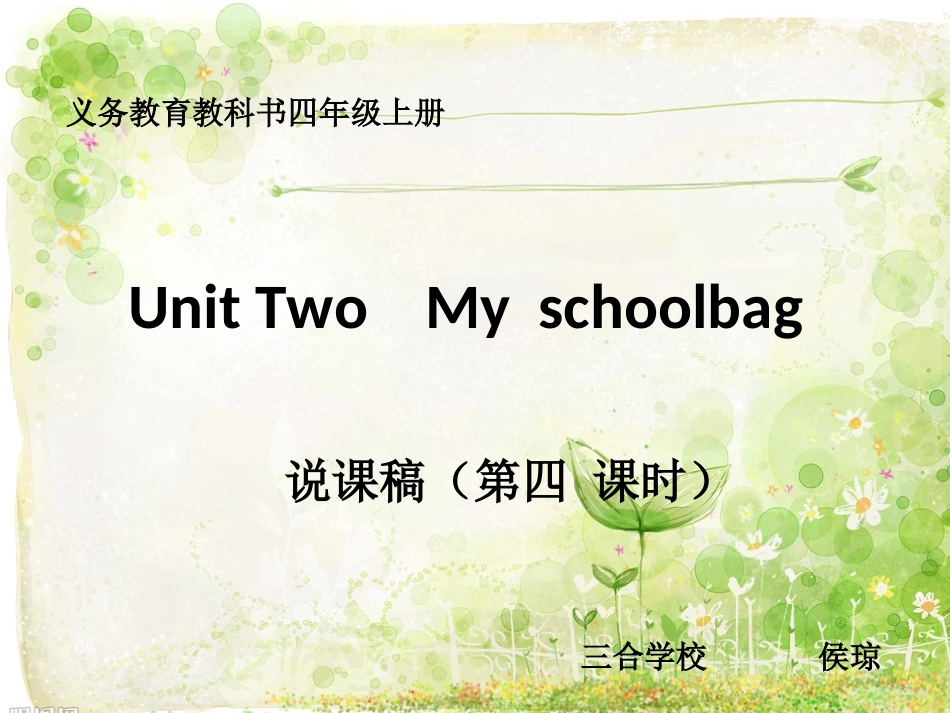 Unit2Myschoolbag说课稿_第1页