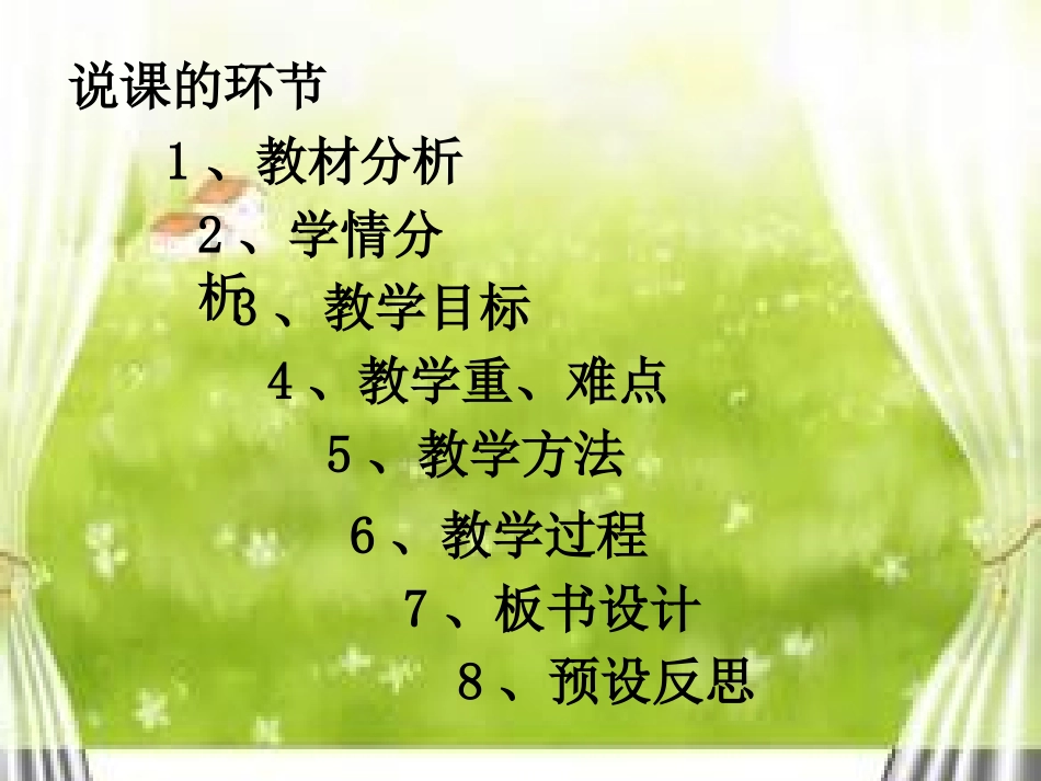 Unit2Myschoolbag说课稿_第2页