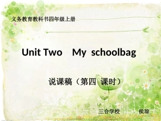 Unit2Myschoolbag说课稿