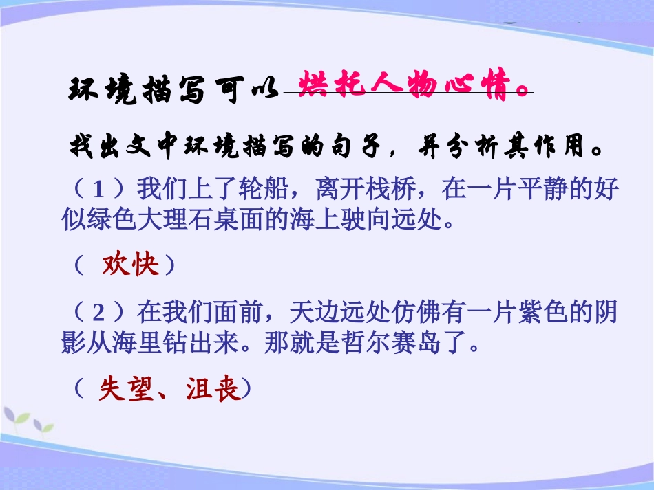 《我的叔叔于勒》_第3页