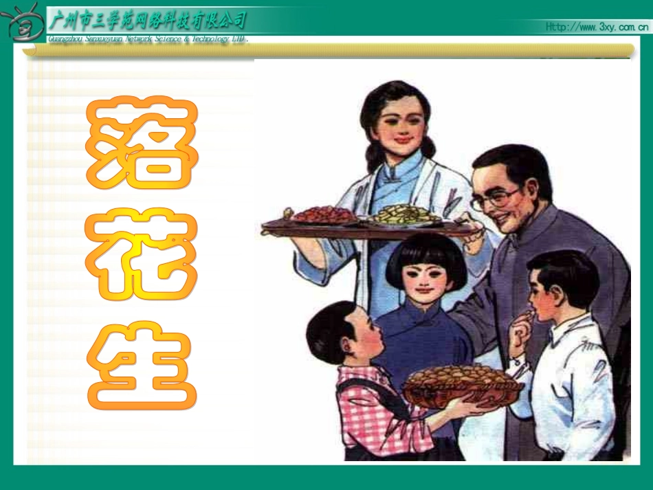 落花生 (2)_第3页