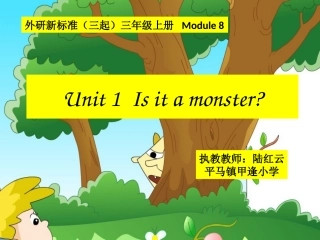 三年级下isitamonster