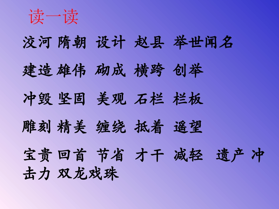 上课用《赵州桥》课件_第2页