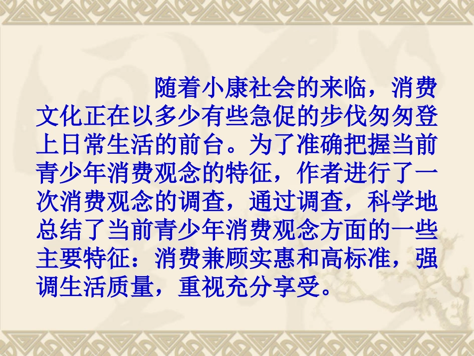 向小康生活迈进的期待_第3页
