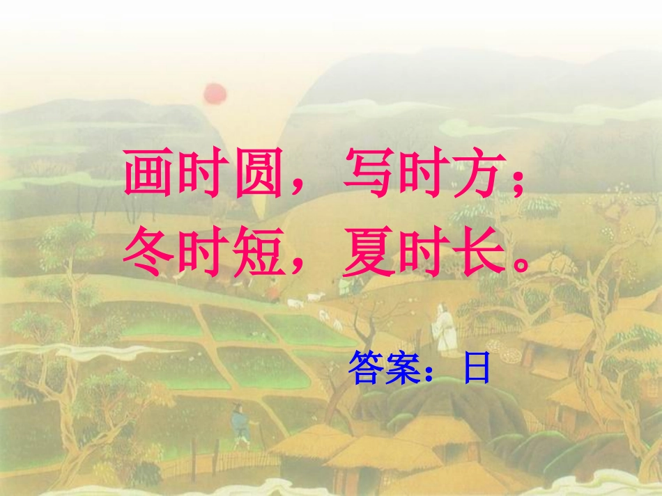 语文五年级上人教新课标《有趣的汉字》课件1_第3页