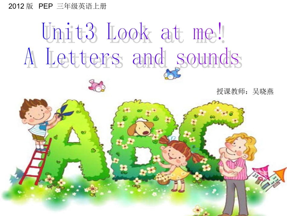 三年级上册Unit3课件之一_第1页
