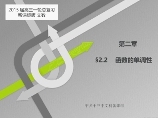 新课标版文数第2章第2节22222