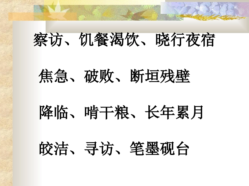 四年级上苏教版《李时珍夜宿古寺》课件_第2页