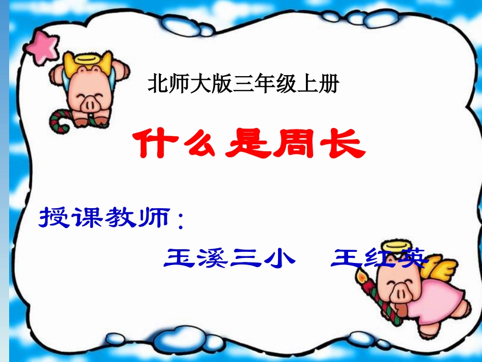 什么是周长 (2)_第2页