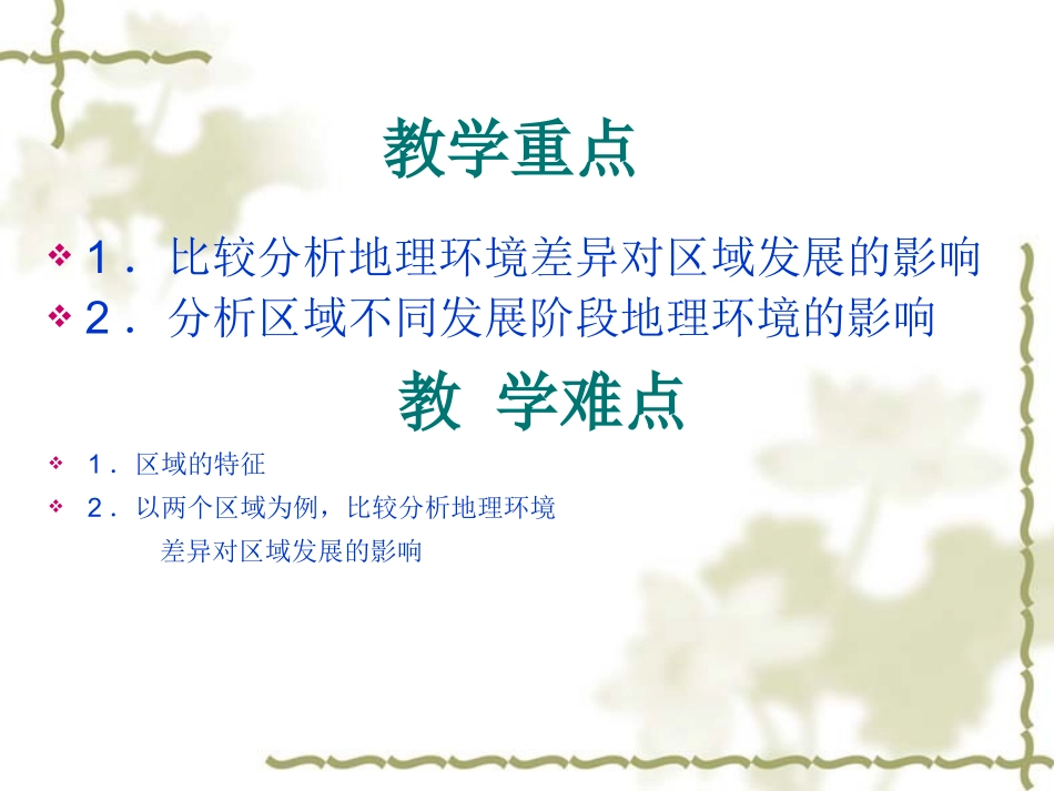 地理环境对区域发展的影响_第3页