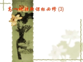 地理环境对区域发展的影响