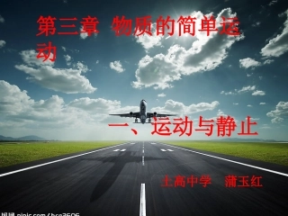运动与静止课件2