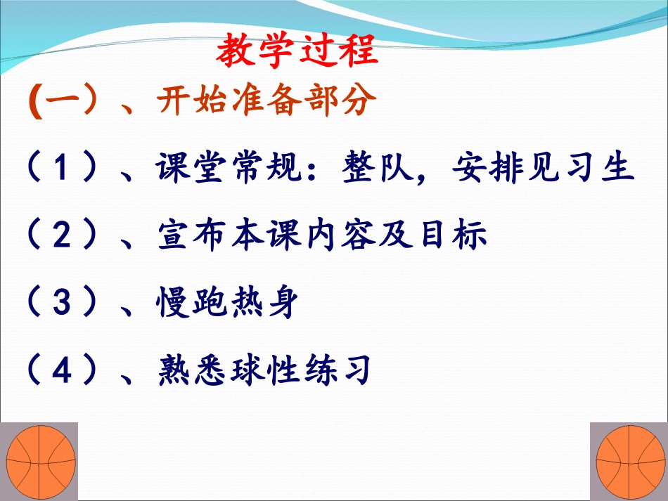篮球三步上篮课件_第2页