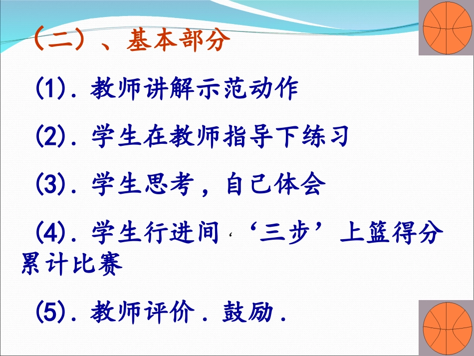 篮球三步上篮课件_第3页
