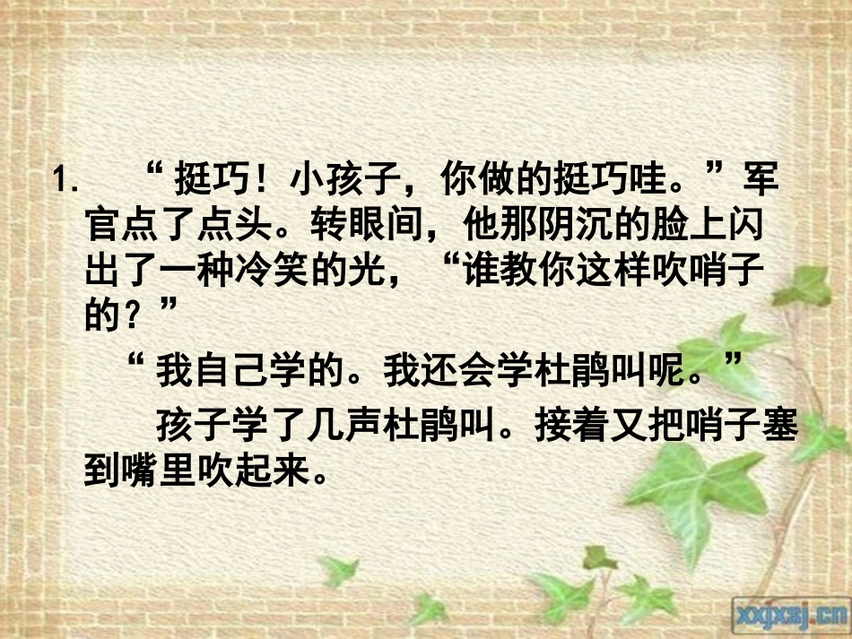 夜莺的歌声PPT_第3页