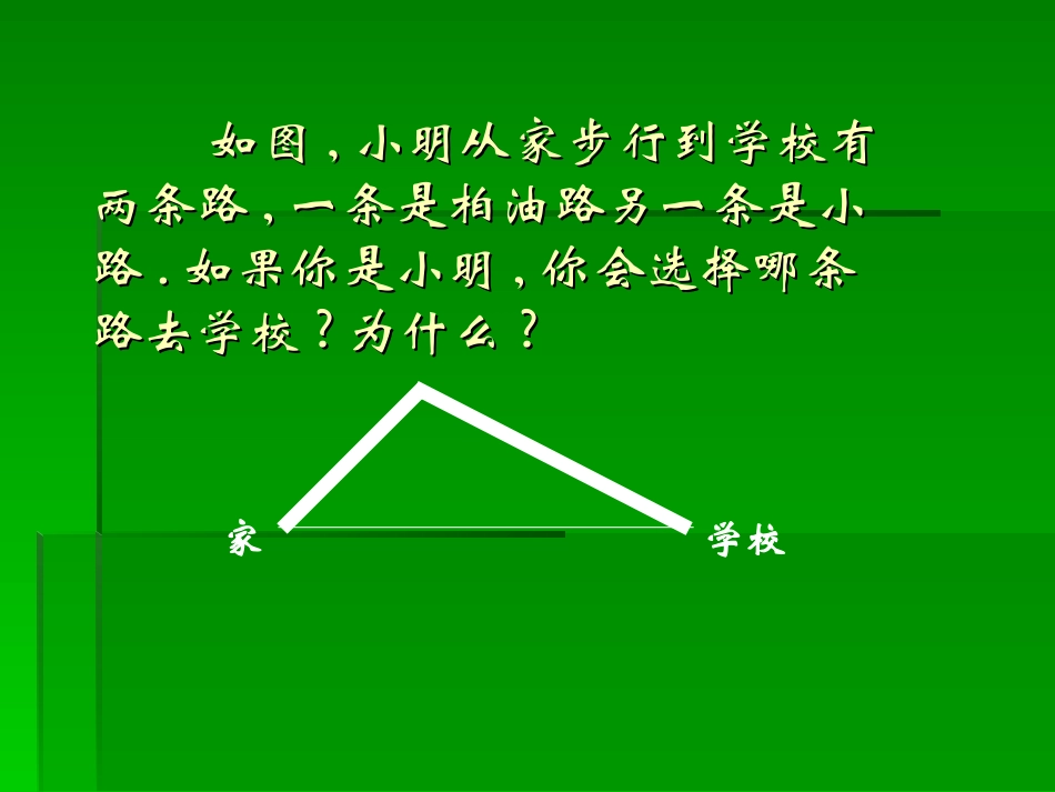 三角形的三边关系 (2)_第2页