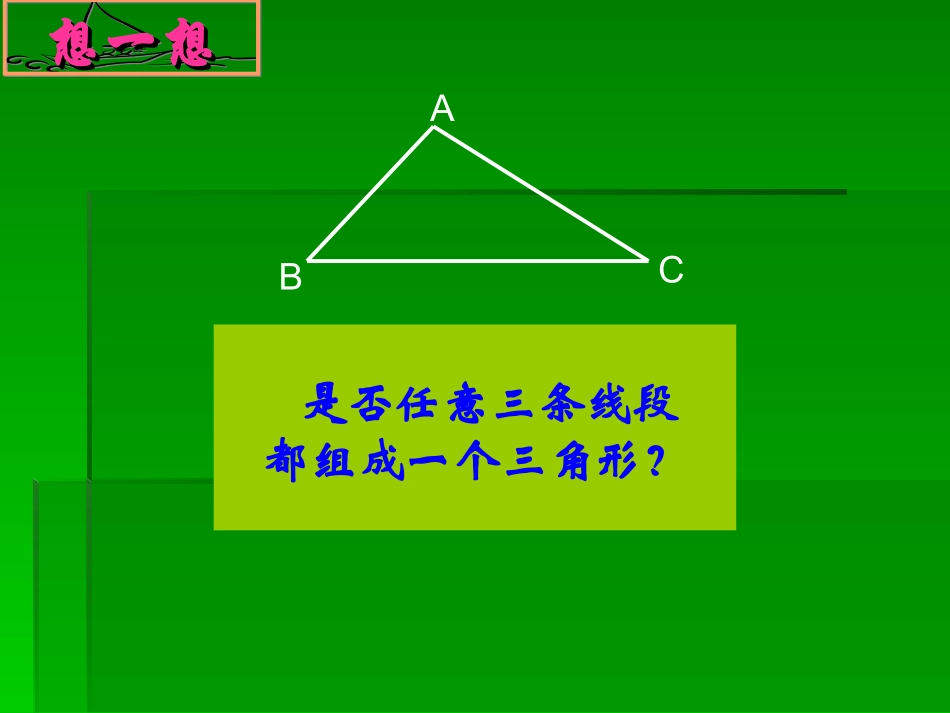 三角形的三边关系 (2)_第3页