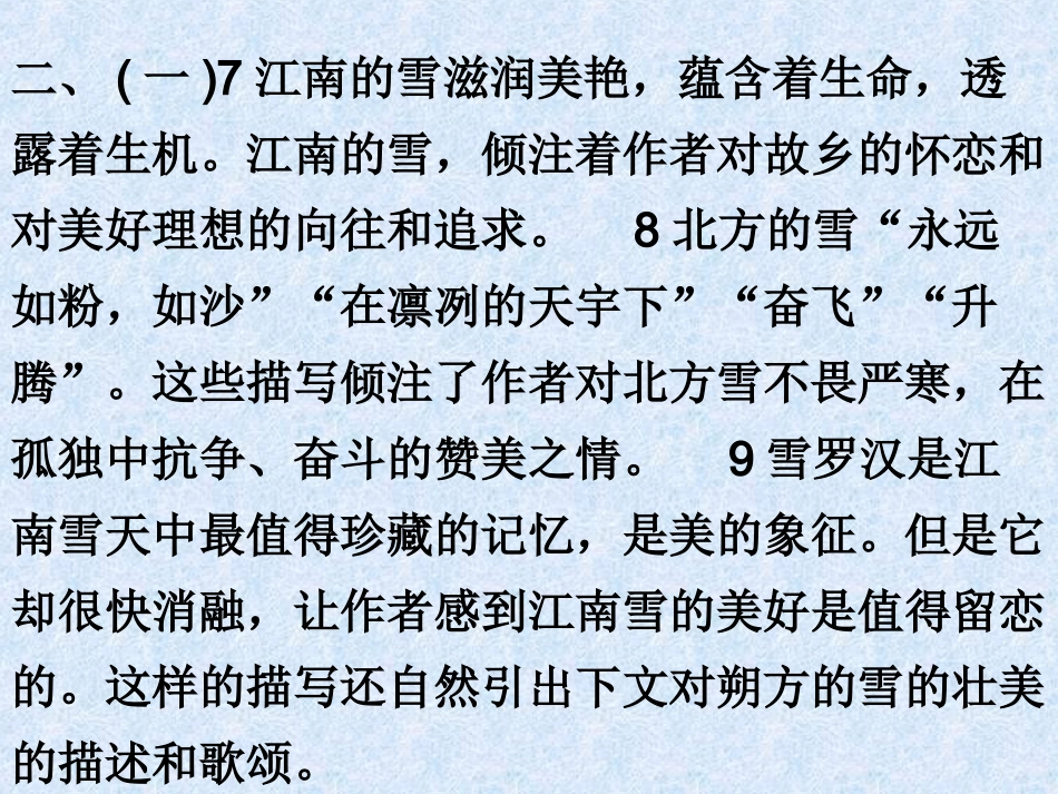 八年级下语文配套练习册第二单元答案_第2页