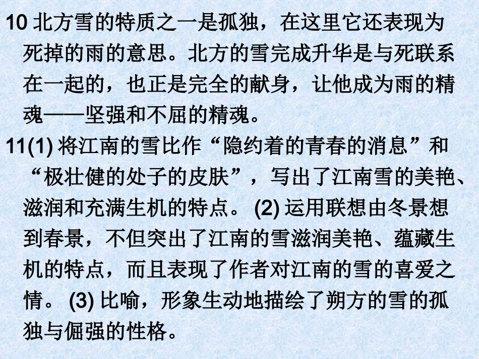 八年级下语文配套练习册第二单元答案_第3页