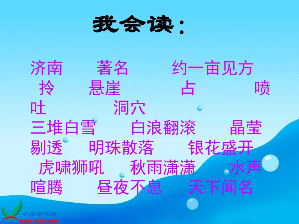 施祥斌《泉城》教学课件_第3页