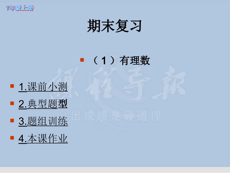 有理数全章复习 (2)_第1页