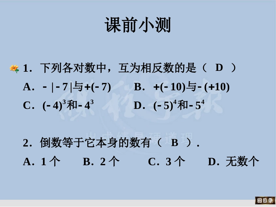 有理数全章复习 (2)_第2页